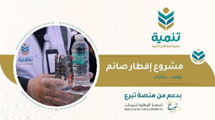 مشروع إفطار صائم