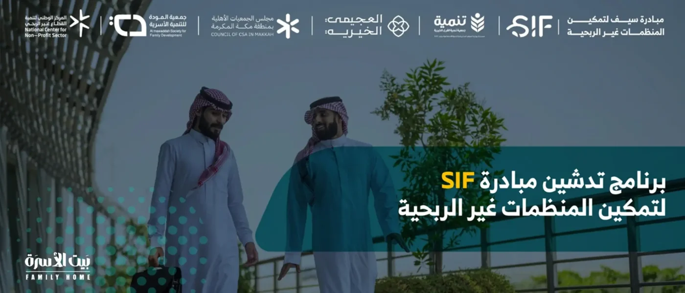 برنامج إطلاق مبادرة سيف