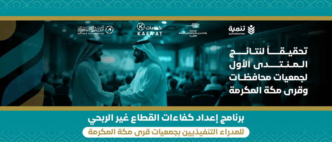 برنامج القطاع غير الربحي