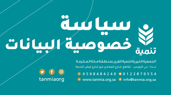 خصوصية البيانات