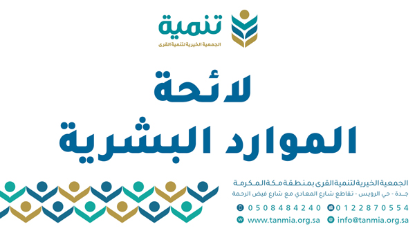 الموارد البشرية 2022