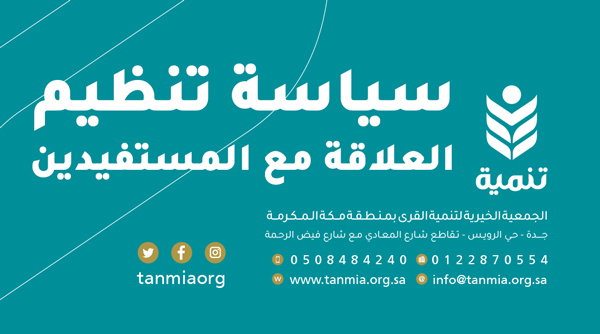 تنظيم العلاقة مع المستفيدين 2