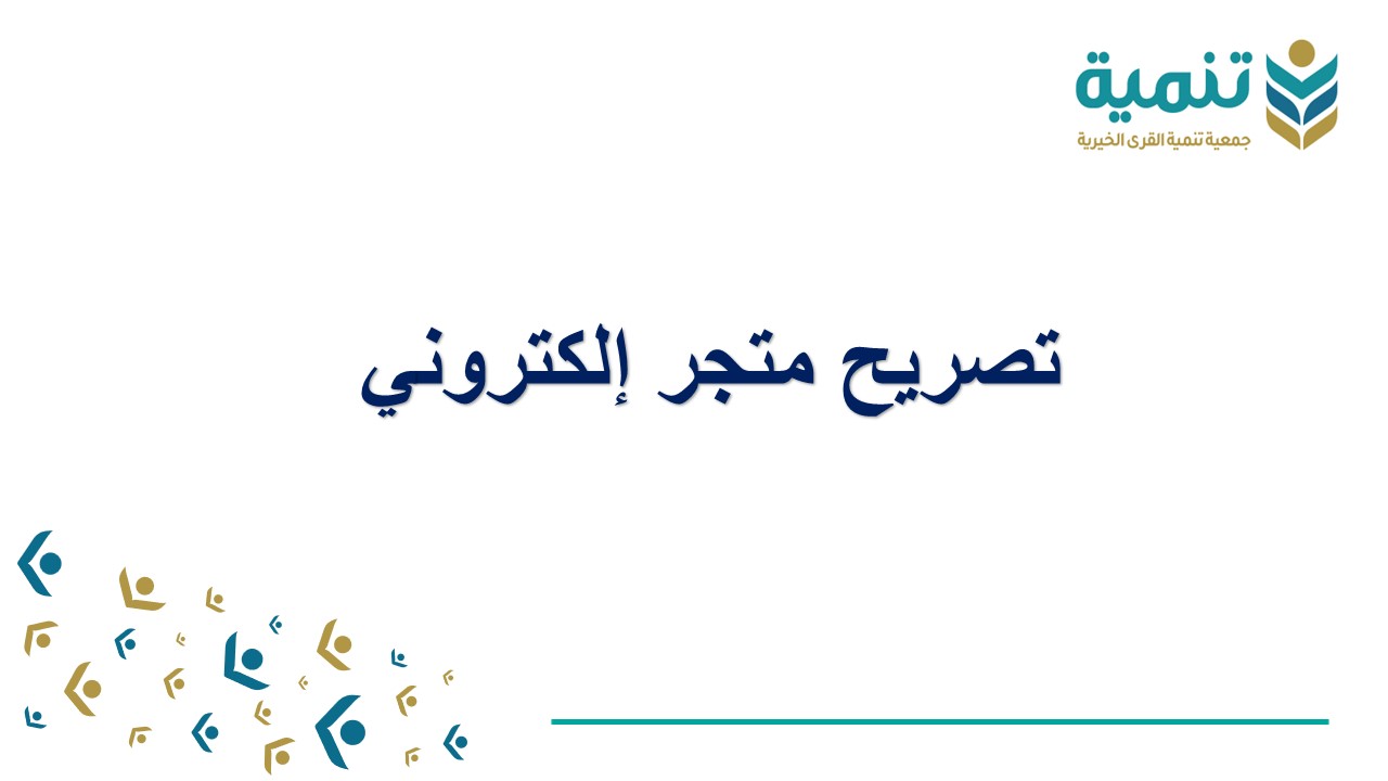 المتجر الاكتروني 2025