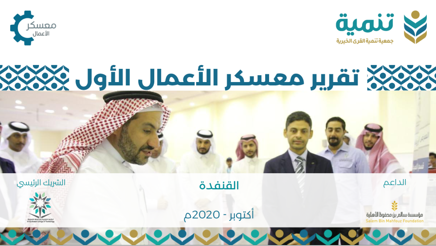 معسكر الأول