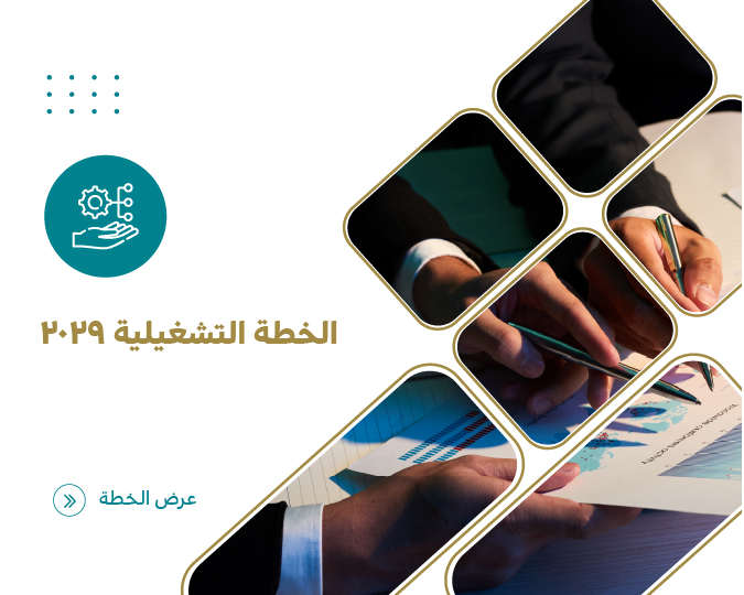 الخطة التشغيلية لعام 2019م